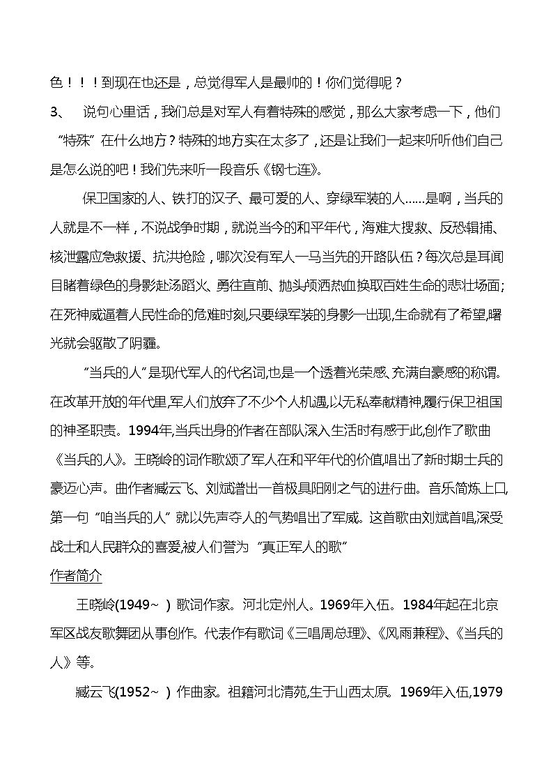 湘音8下 7.1.1当兵的人  教案第2页