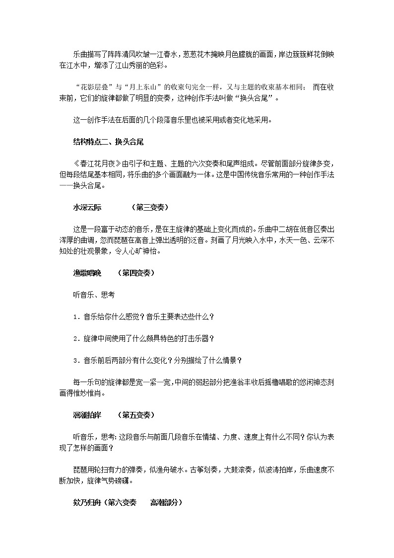 湘音8下 2.1.1春江花月夜 教案第3页