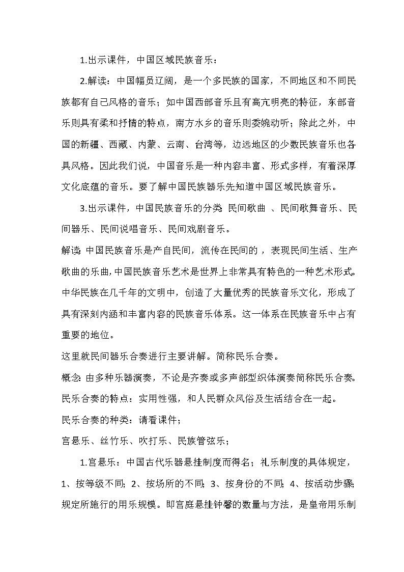 湘教版七年级下册音乐 6八音和鸣 教案第2页