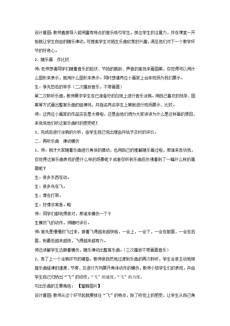 湘教版七年级下册音乐 2.1.2野蜂飞舞  教案02