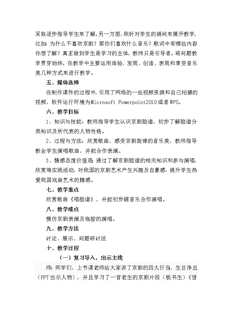 湘教版七年级下册音乐 7.2.1唱脸谱  教案02