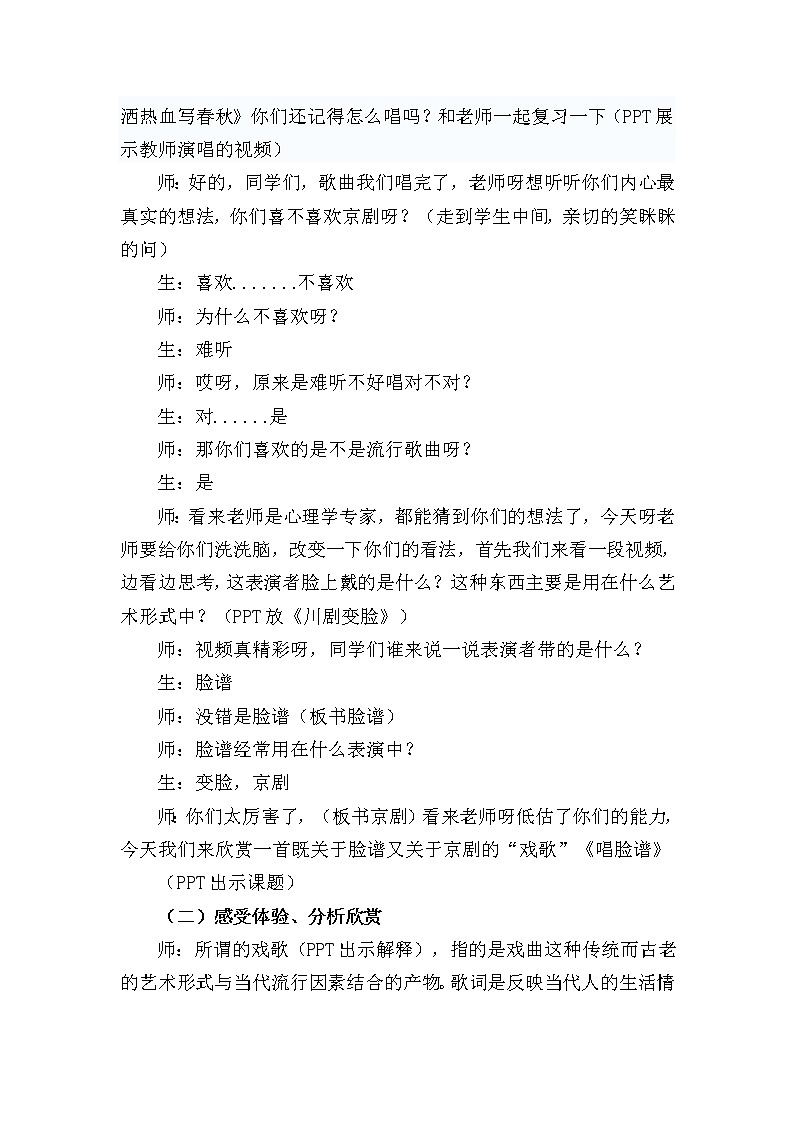 湘教版七年级下册音乐 7.2.1唱脸谱  教案03