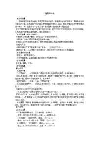 初中第三单元 美丽的村庄德涅泊尔 美丽的村庄教案