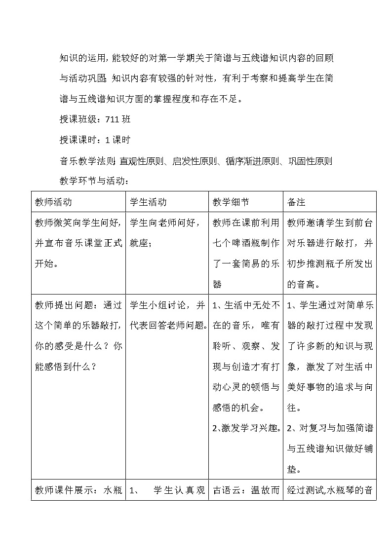 湘教版七年级下册音乐 1.3活动与练习 简谱与五线谱 教案02