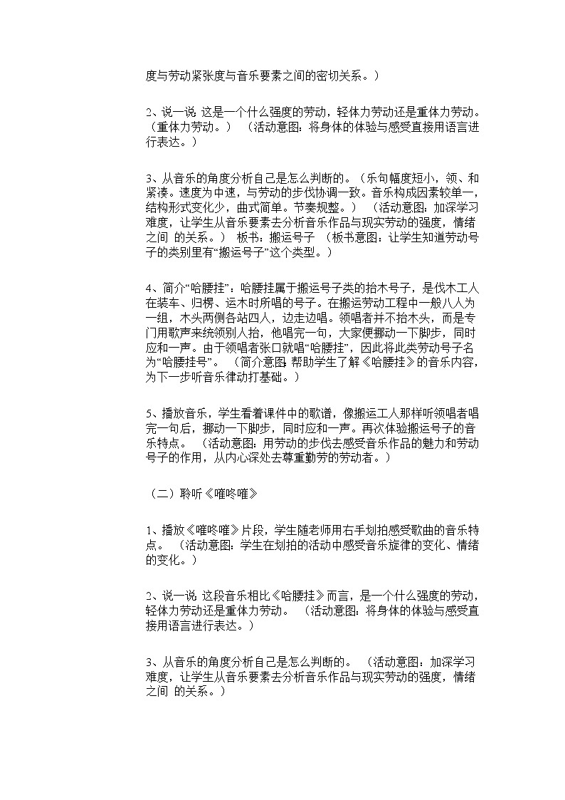 中国民歌的体裁分类　劳动…教学设计 (2)第2页