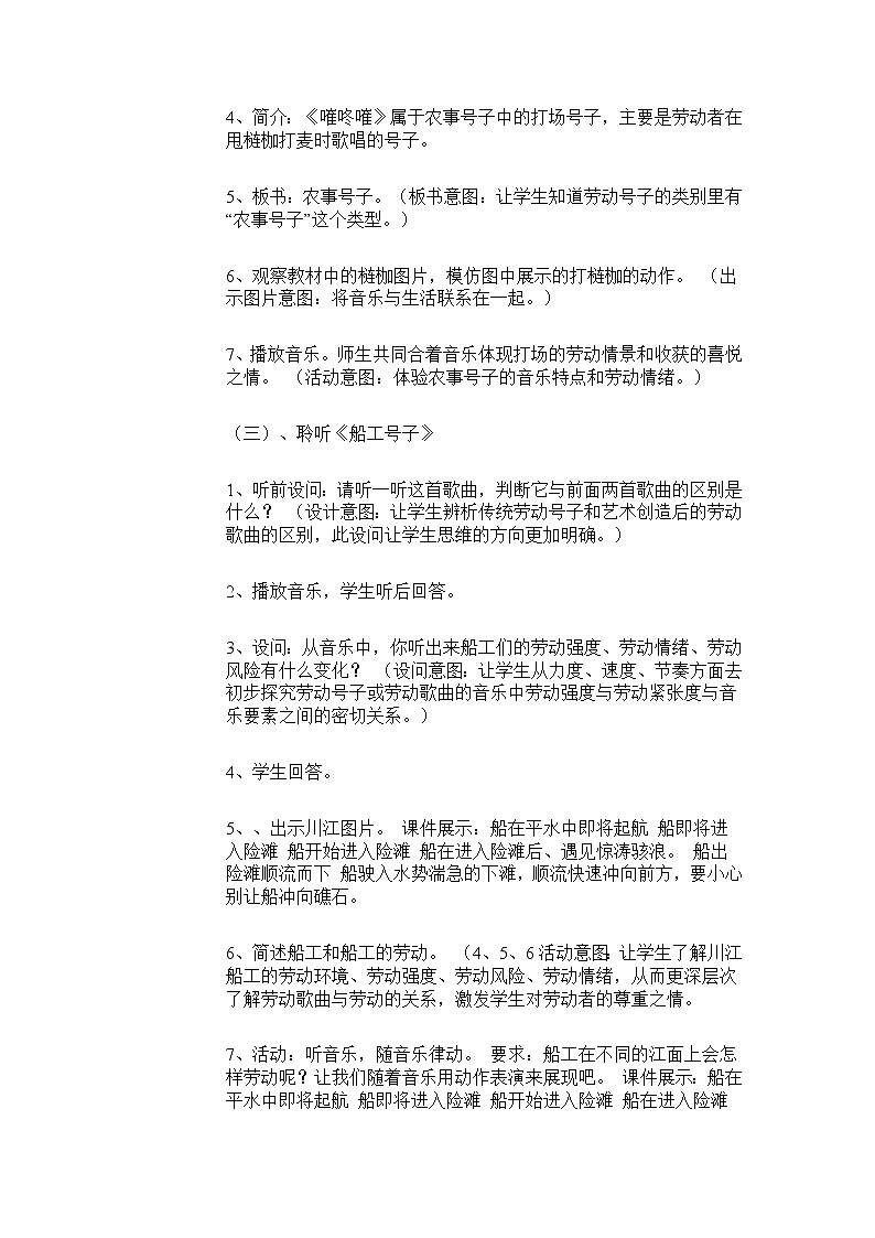 中国民歌的体裁分类　劳动…教学设计 (2)第3页