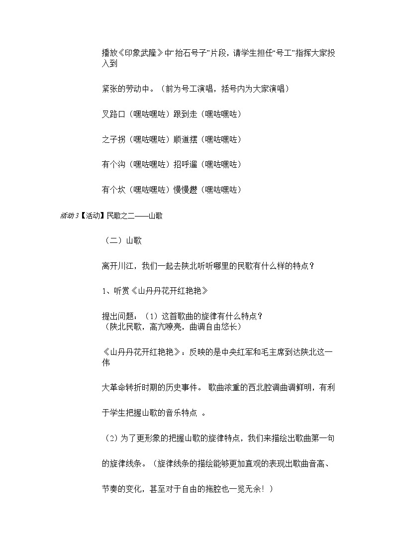 中国民歌的体裁分类　劳动…教学设计 (1)第3页