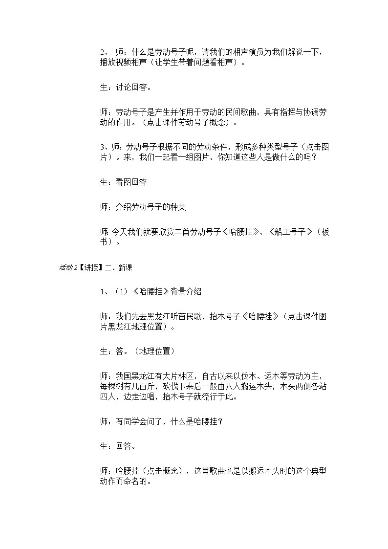 人音版七年级上册 船工号子 教学设计 (4)02