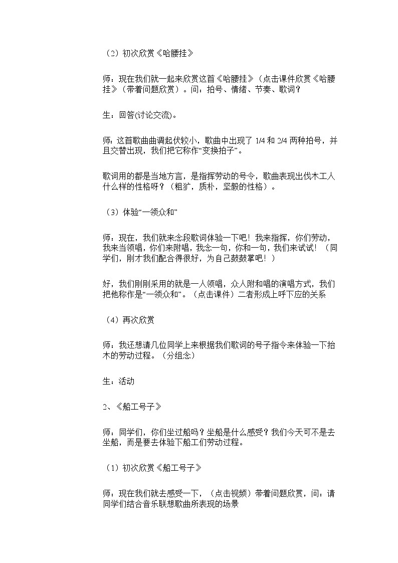 人音版七年级上册 船工号子 教学设计 (4)03