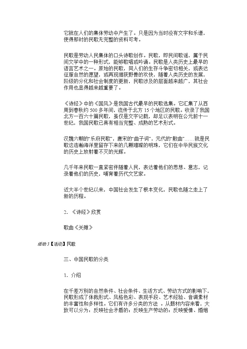 中国民歌的体裁分类　劳动…教学设计 (3)第2页