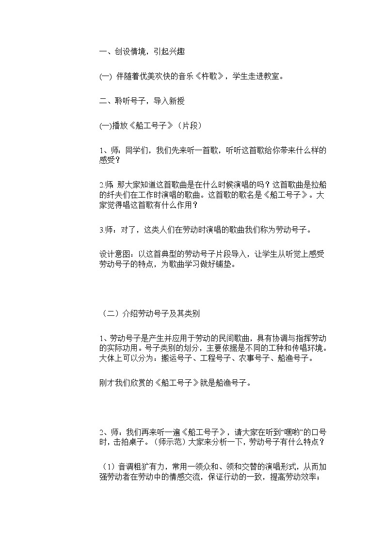 人音版七年级上册 杵歌 教学设计 (3)02