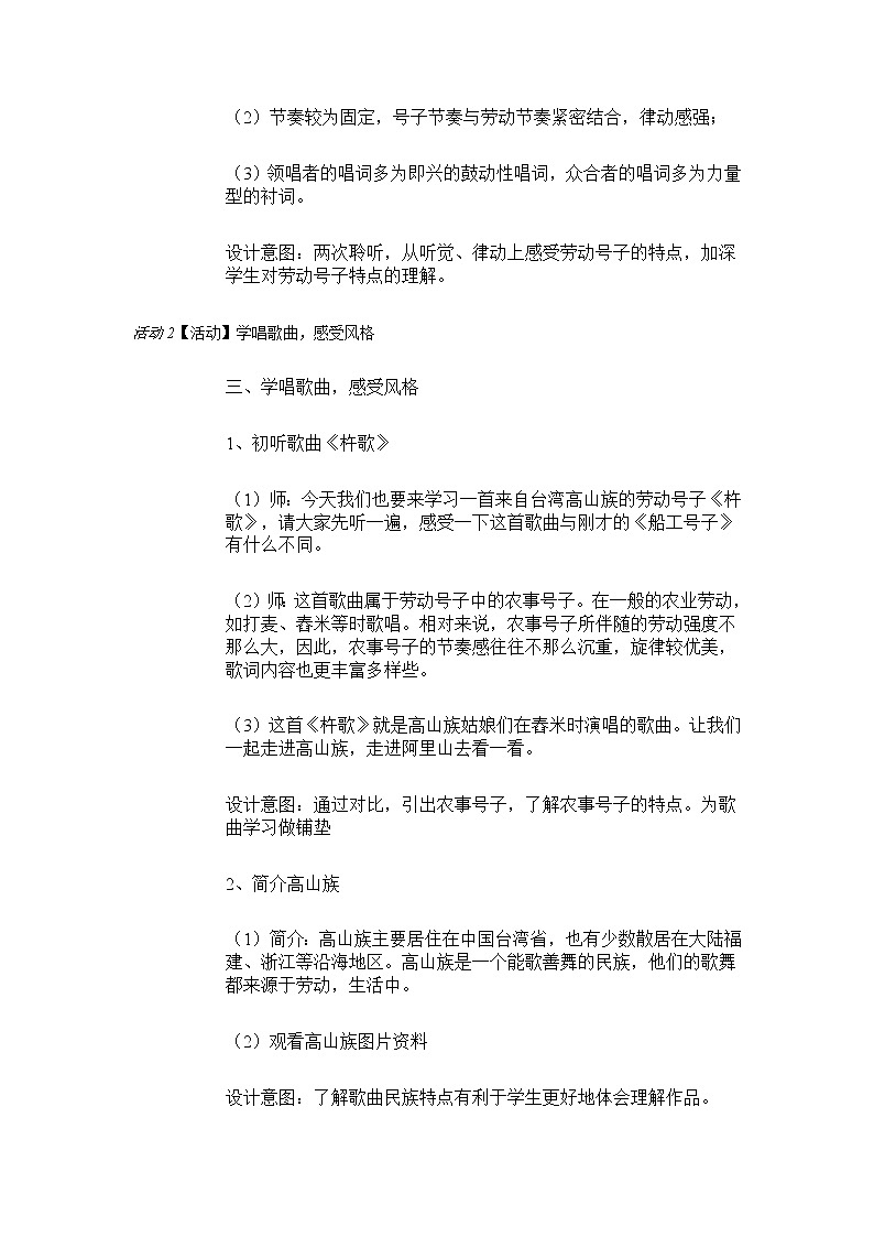 人音版七年级上册 杵歌 教学设计 (3)03