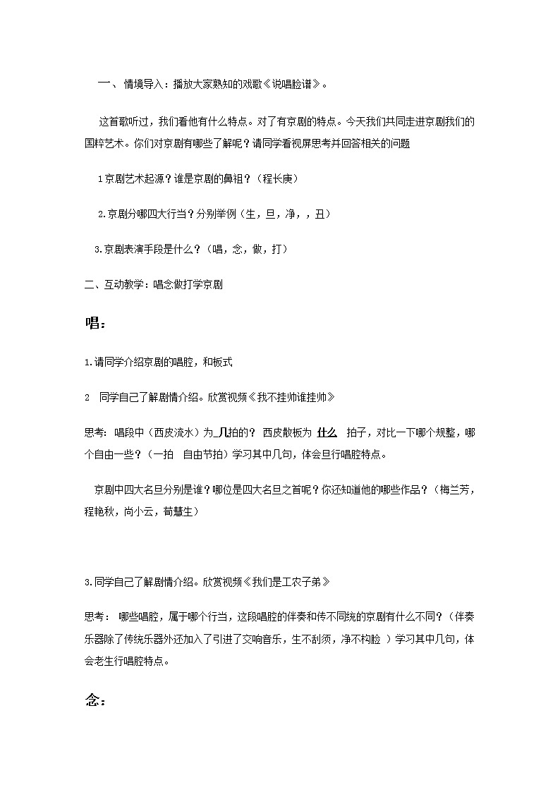 人音版八年级下册 第五单元 京腔昆韵  教学设计第2页