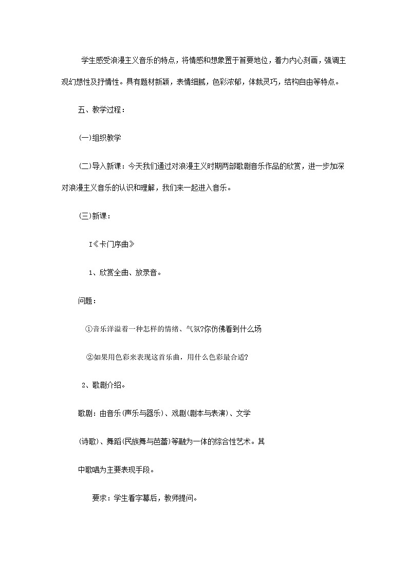 人音版九上音乐第二单元魅力歌剧 欣赏 《卡门序曲》、《饮酒歌》教案02