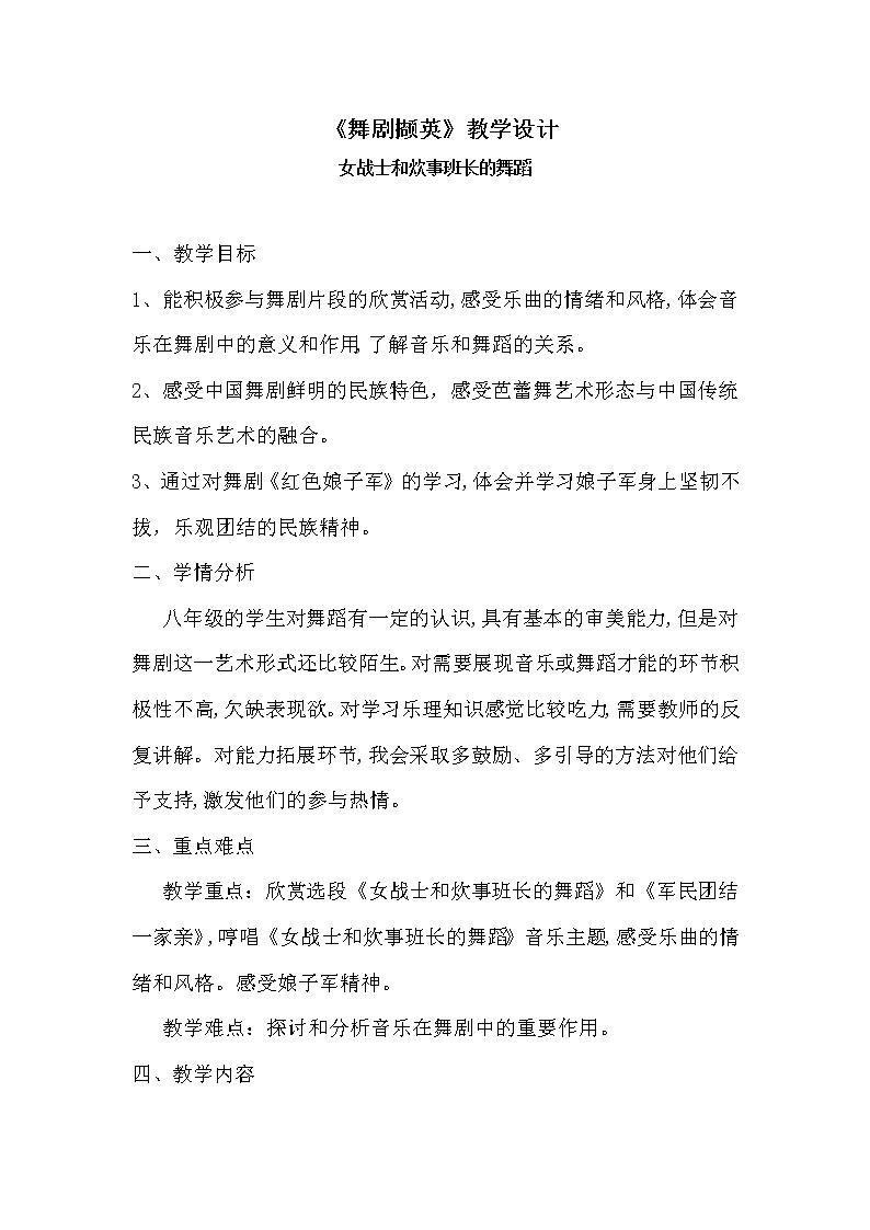 湘音8下 8.1.5女战士和炊事班长的舞蹈 教案01