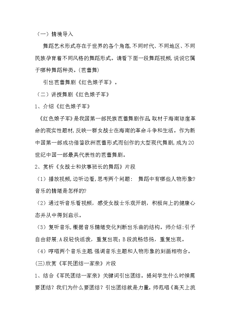 湘音8下 8.1.5女战士和炊事班长的舞蹈 教案02