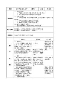 音乐星星索 樱花教学设计及反思