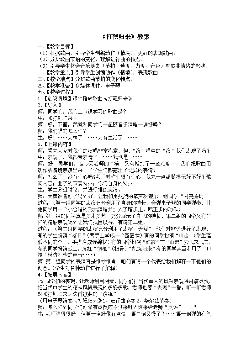 湘音8下 7.1.3打靶归来  教案第1页