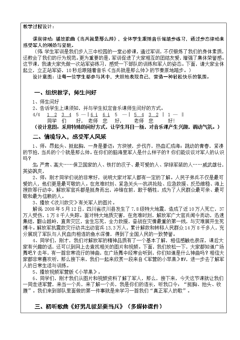 湘音8下 7.1.2好男儿就是要当兵  教案02