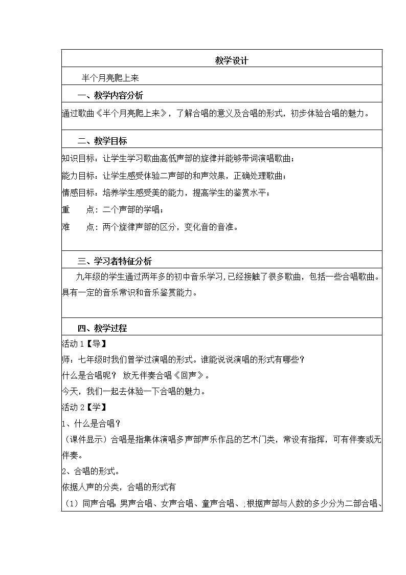 湘音9下 5.1半个月亮爬上来  教案第1页