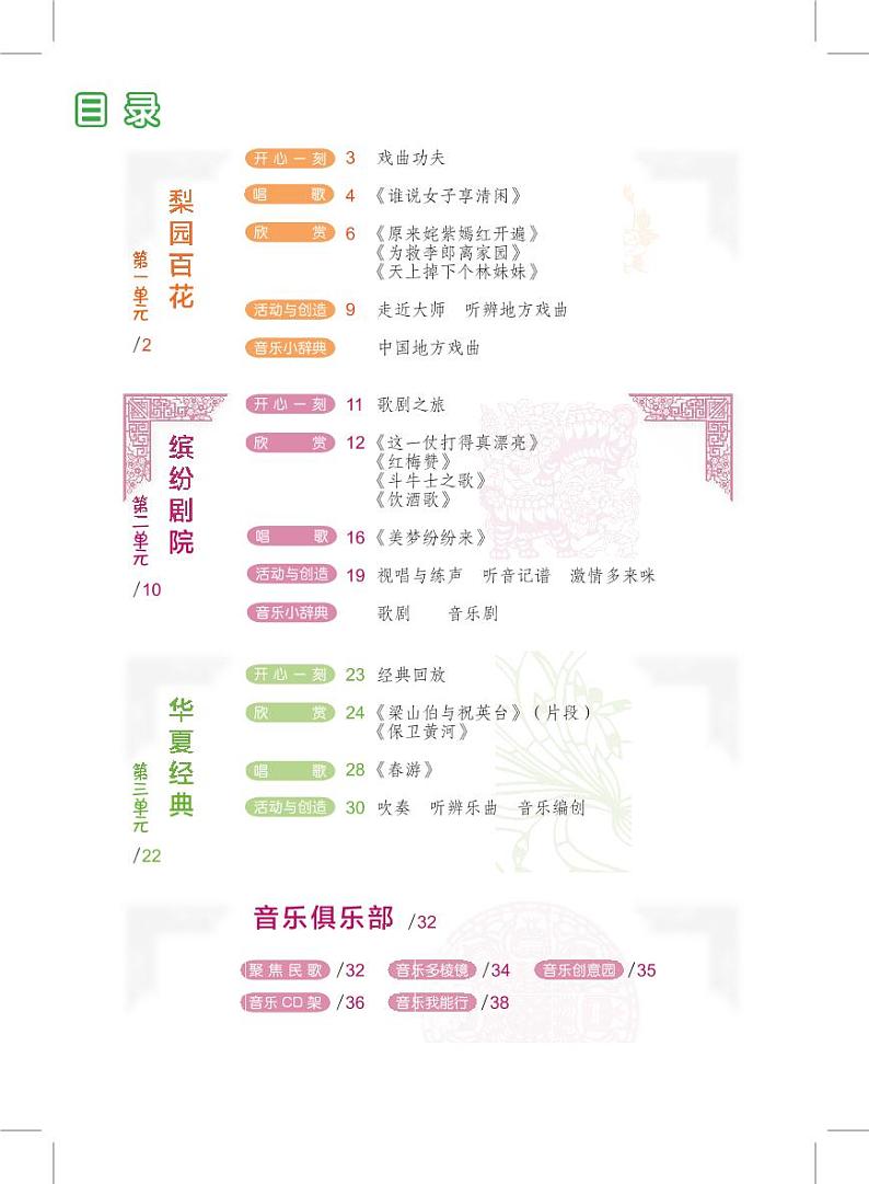 初中音乐沪教版九年级上册电子教2024高清PDF电子版03