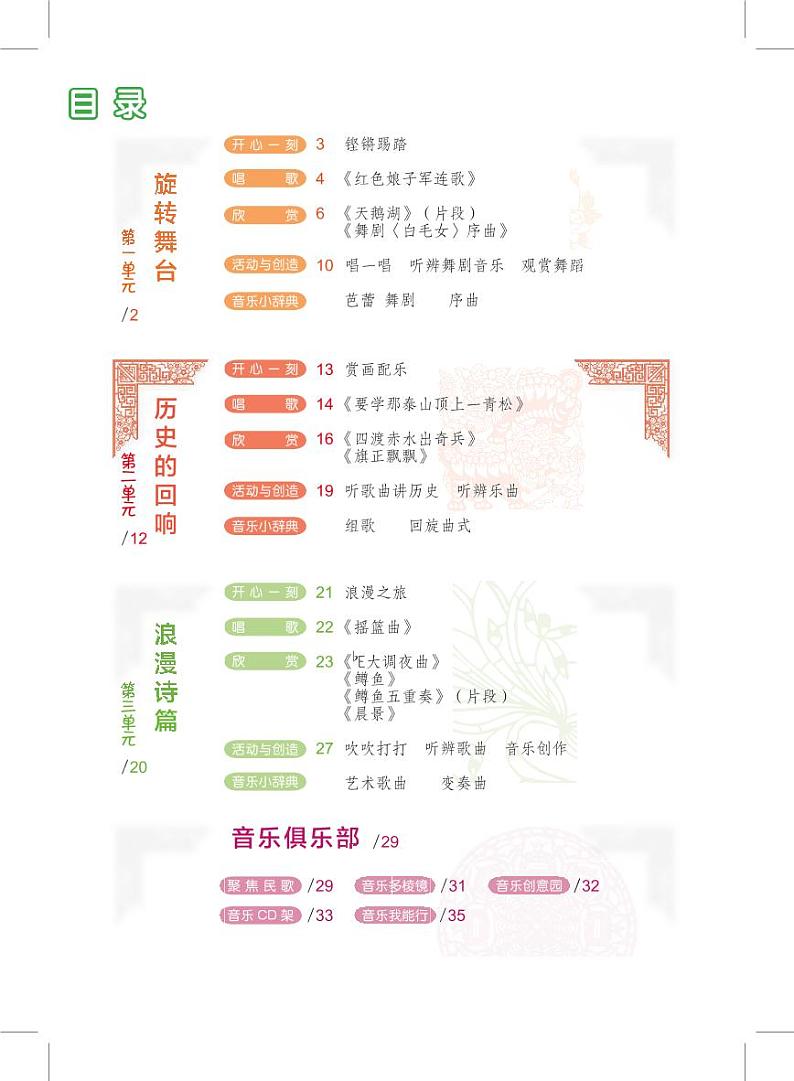 初中音乐沪教版九年级下册电子教2023高清PDF电子版03