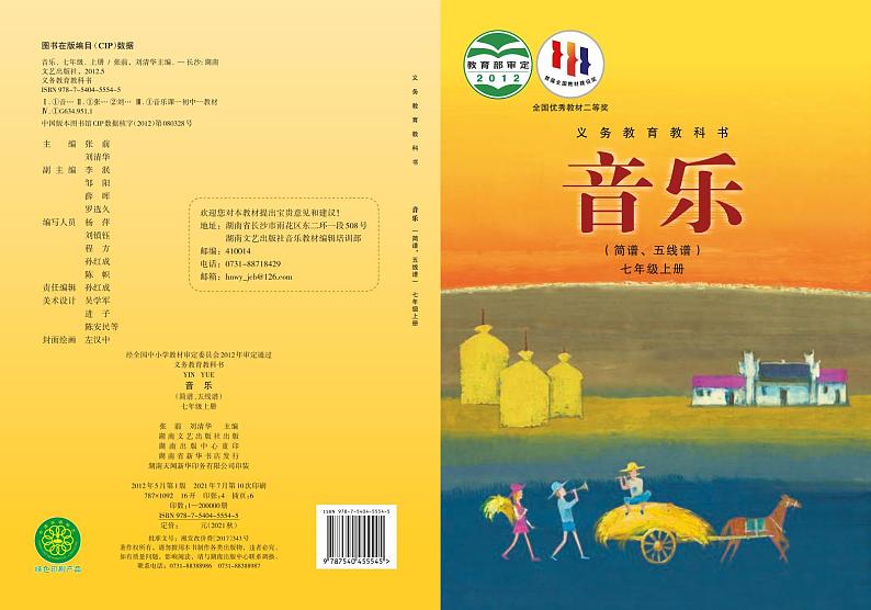 初中音乐湘艺版七年级上册电子教2024高清PDF电子版01