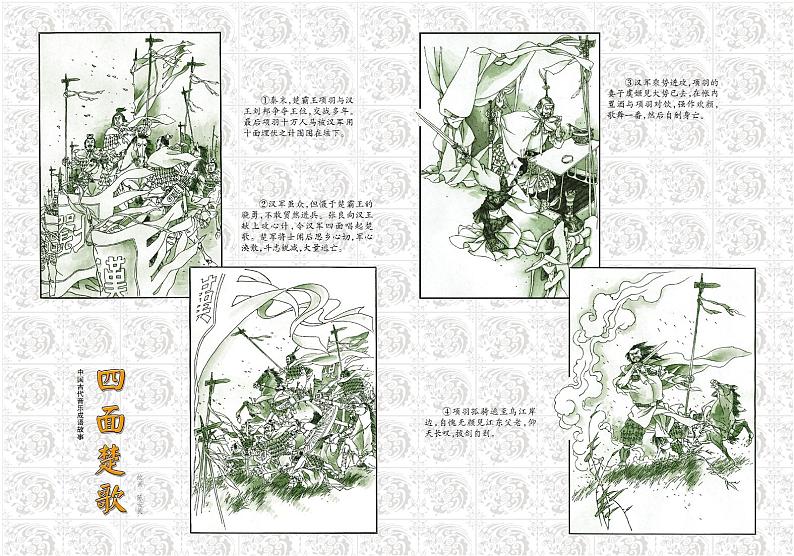初中音乐湘艺版八年级上册电子教2024高清PDF电子版02