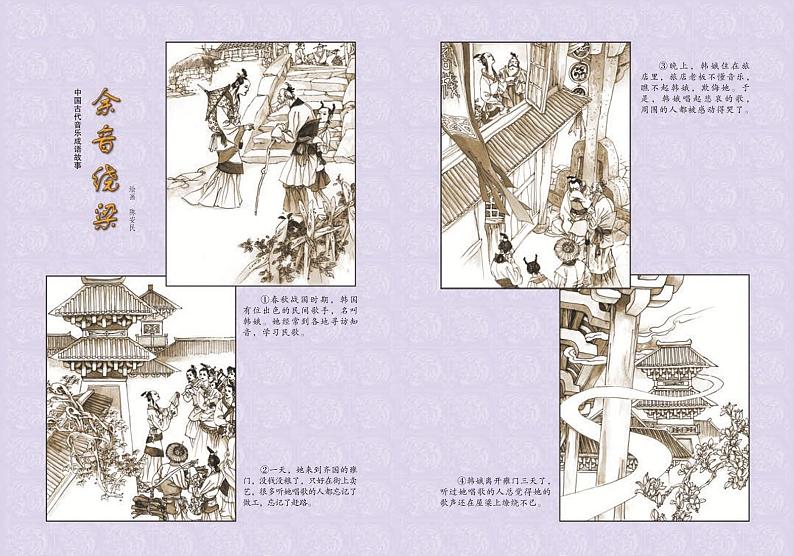 初中音乐湘艺版八年级下册电子教材（高清）第2页