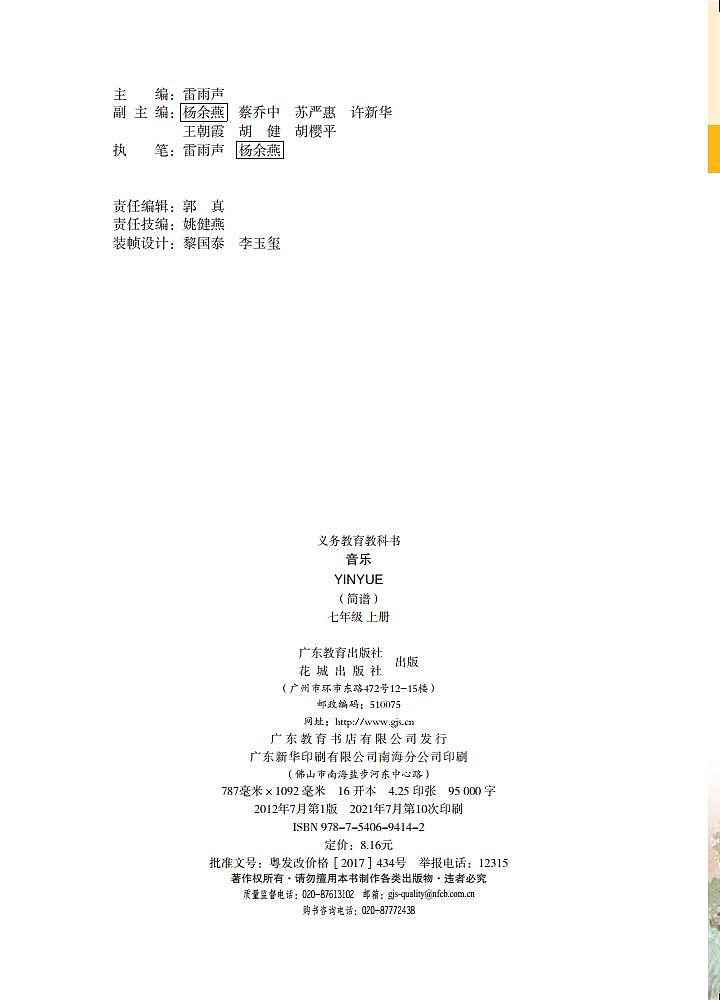 初中音乐粤教花城版七年级上册电子教2024高清PDF电子版03