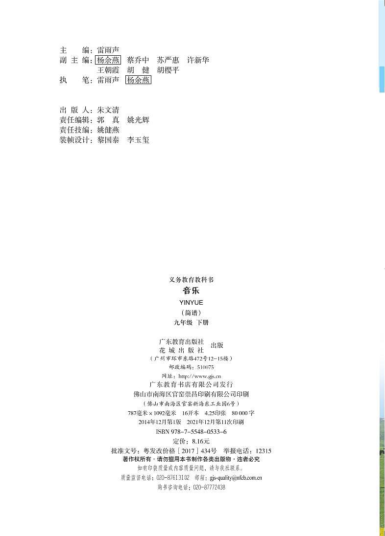 初中音乐粤教花城版九年级下册电子教2023高清PDF电子版03