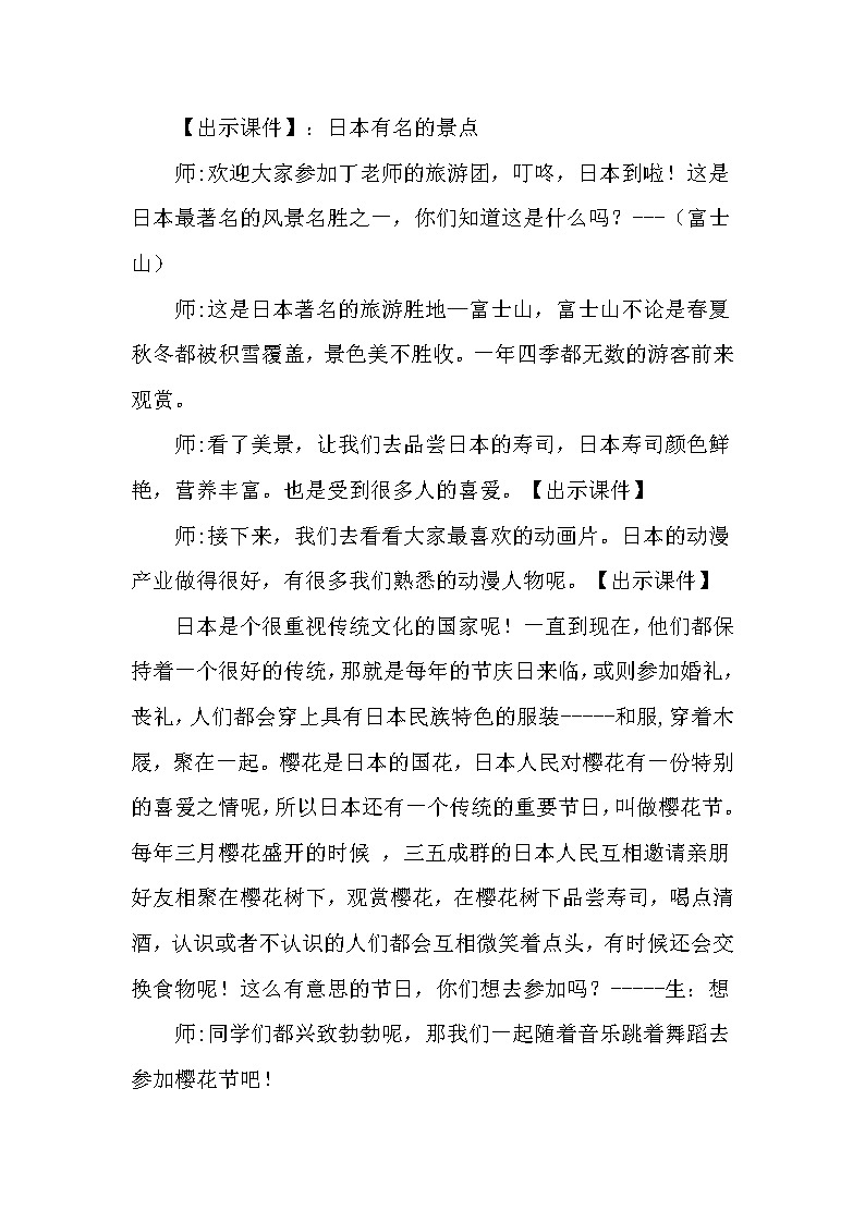 《樱花 》课件+教案 人音版八年级下册03