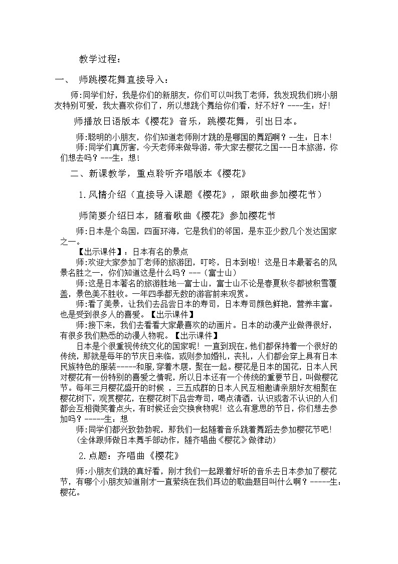 《樱花 》课件+教案 人音版八年级下册01