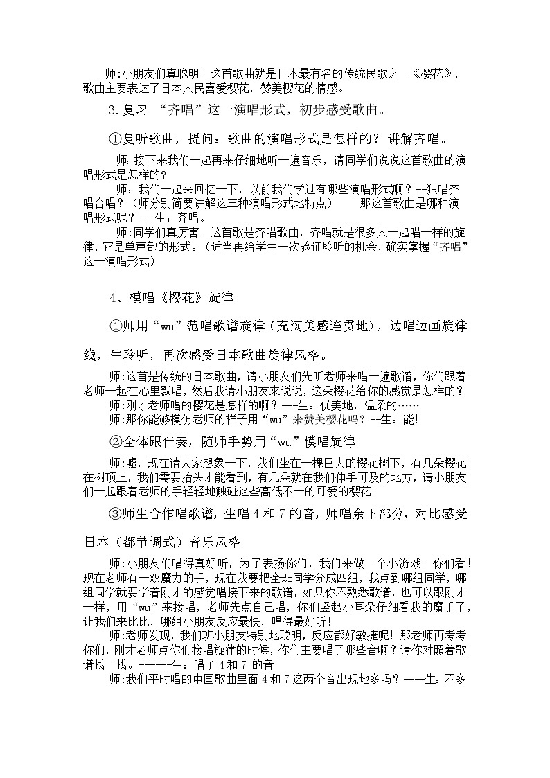 《樱花 》课件+教案 人音版八年级下册02