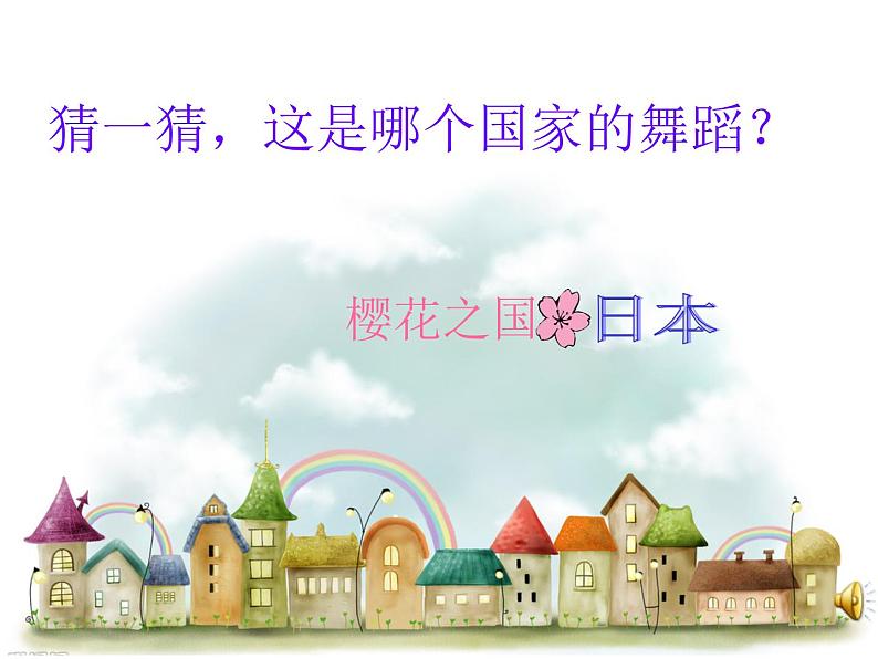 《樱花 》课件+教案 人音版八年级下册01