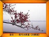 人教版音樂(lè)七年級(jí)下冊(cè)第一單元課件《渴望春天》