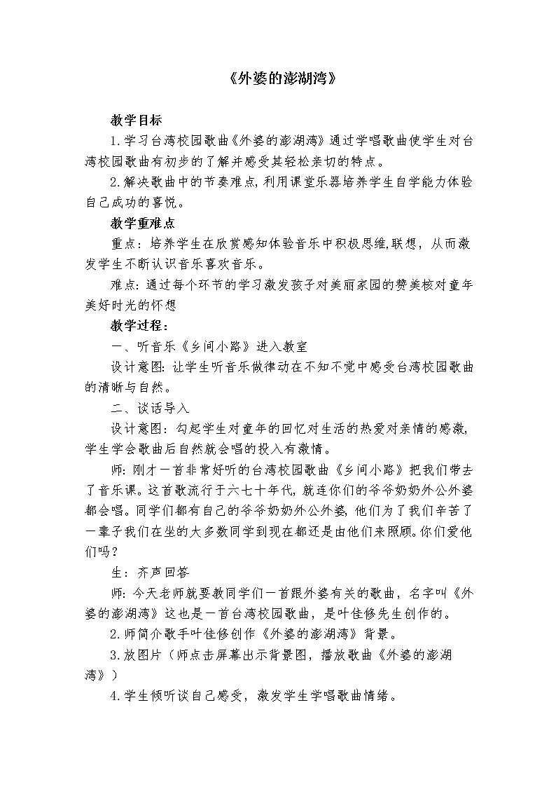 花城版音乐 九下2.3外婆的澎湖湾  教案01