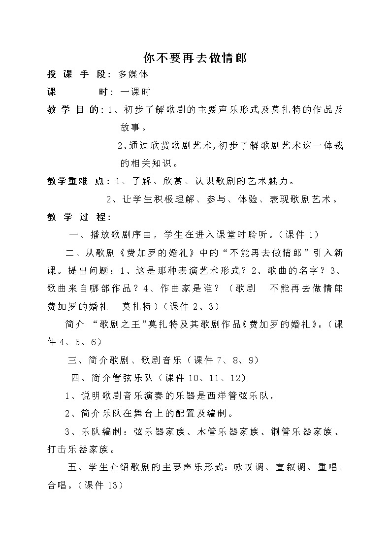 花城版音乐 九下6.1你不要再去做情郎  教案01