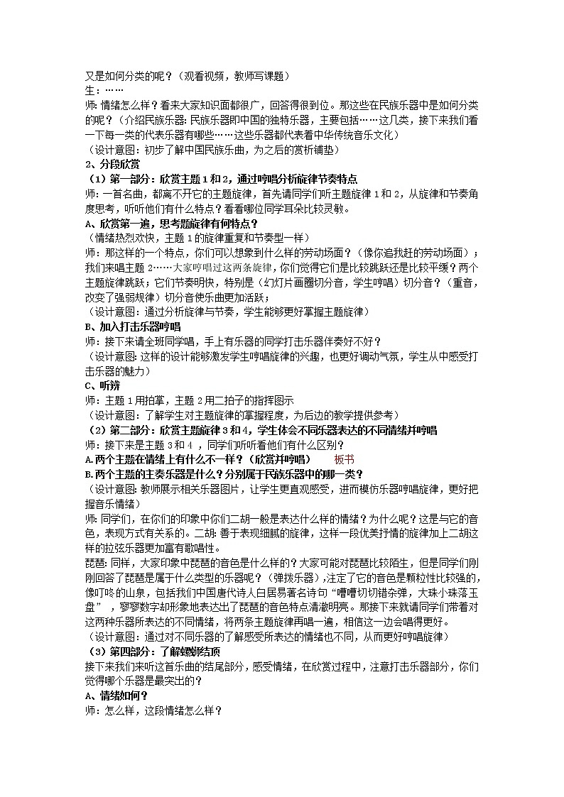 人教版七年级上册音乐 3.2.2丰收锣鼓 教案02