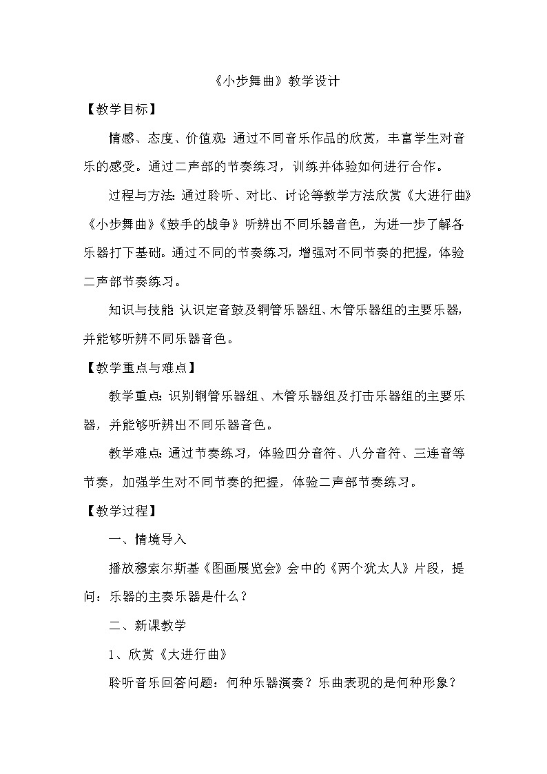 人教版七年级上册音乐 6.5小步舞曲 教案01