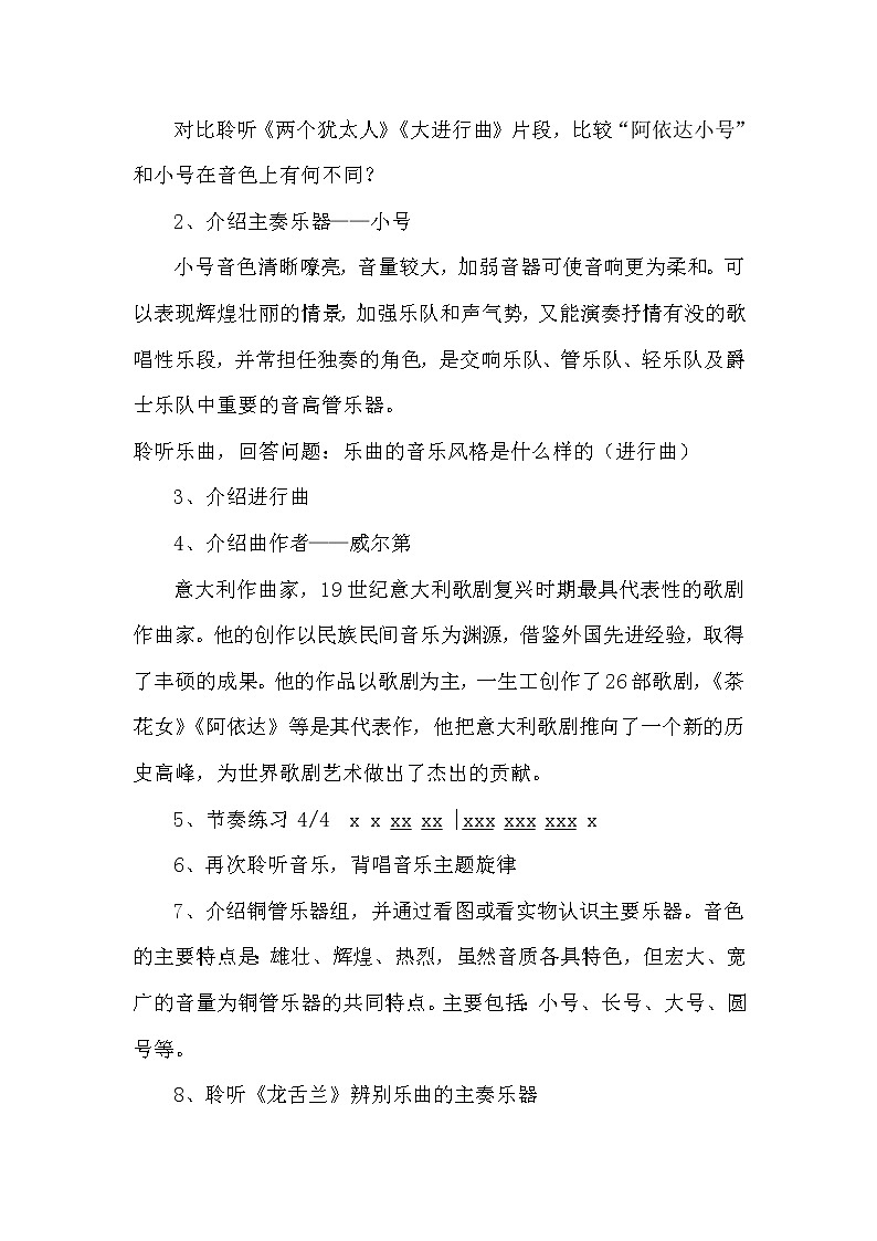 人教版七年级上册音乐 6.5小步舞曲 教案02