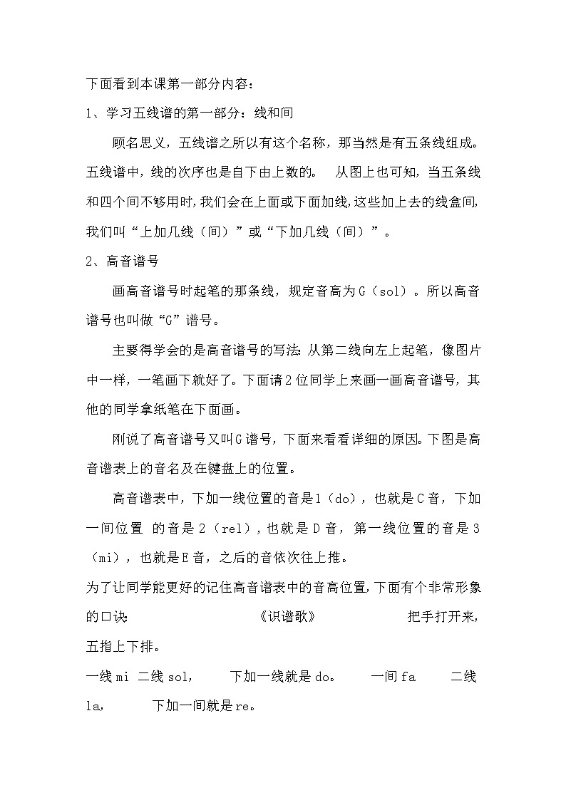 人教版七年级上册音乐 7.1记谱法常识（复习）五线谱知识  教案第2页