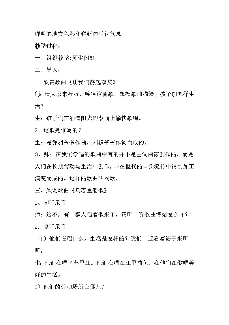 人教版七年级上册音乐 4.2.2乌苏里船歌 教案02