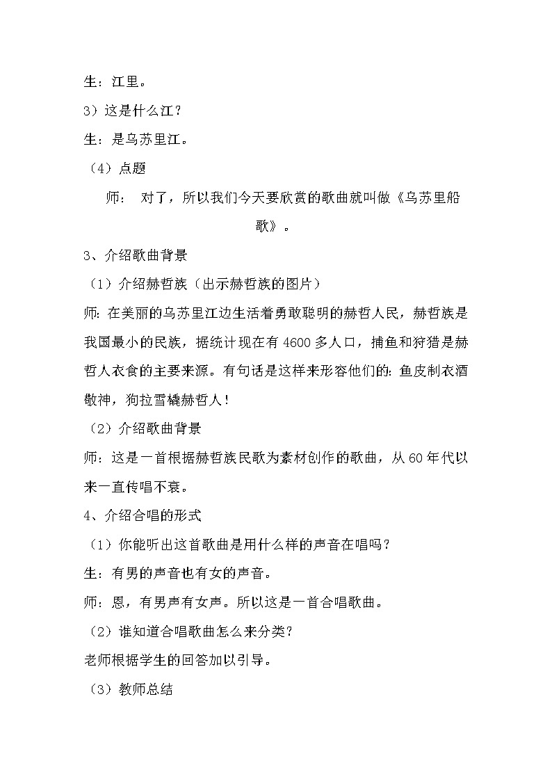 人教版七年级上册音乐 4.2.2乌苏里船歌 教案03
