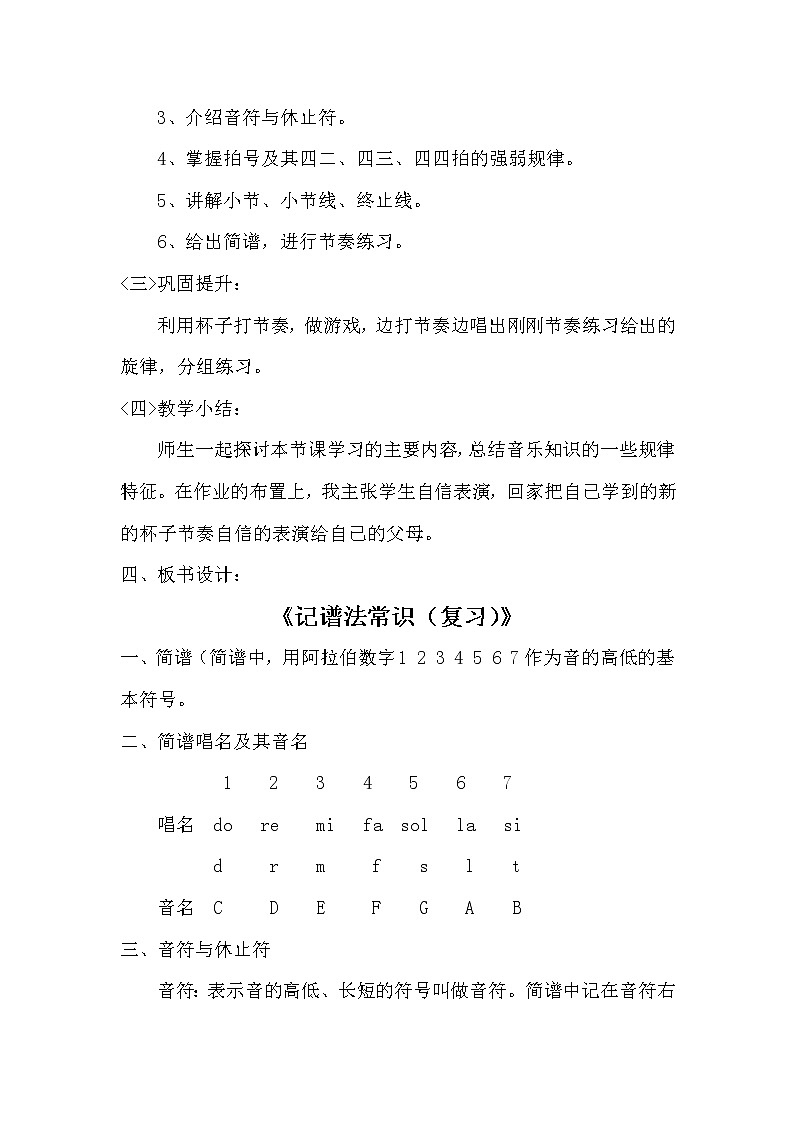 人教版七年级上册音乐 7.1记谱法常识（复习） 教案第2页