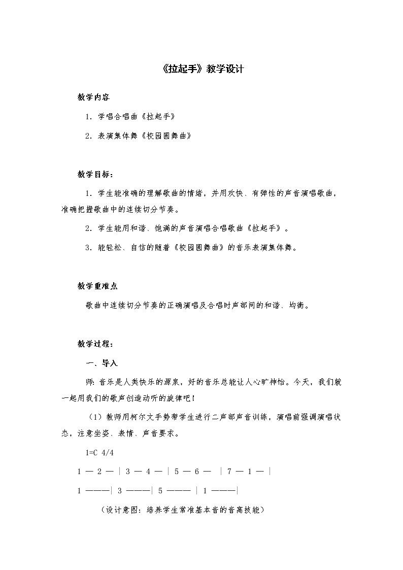 人教版八年级上册音乐 1.4拉起手 教案第1页