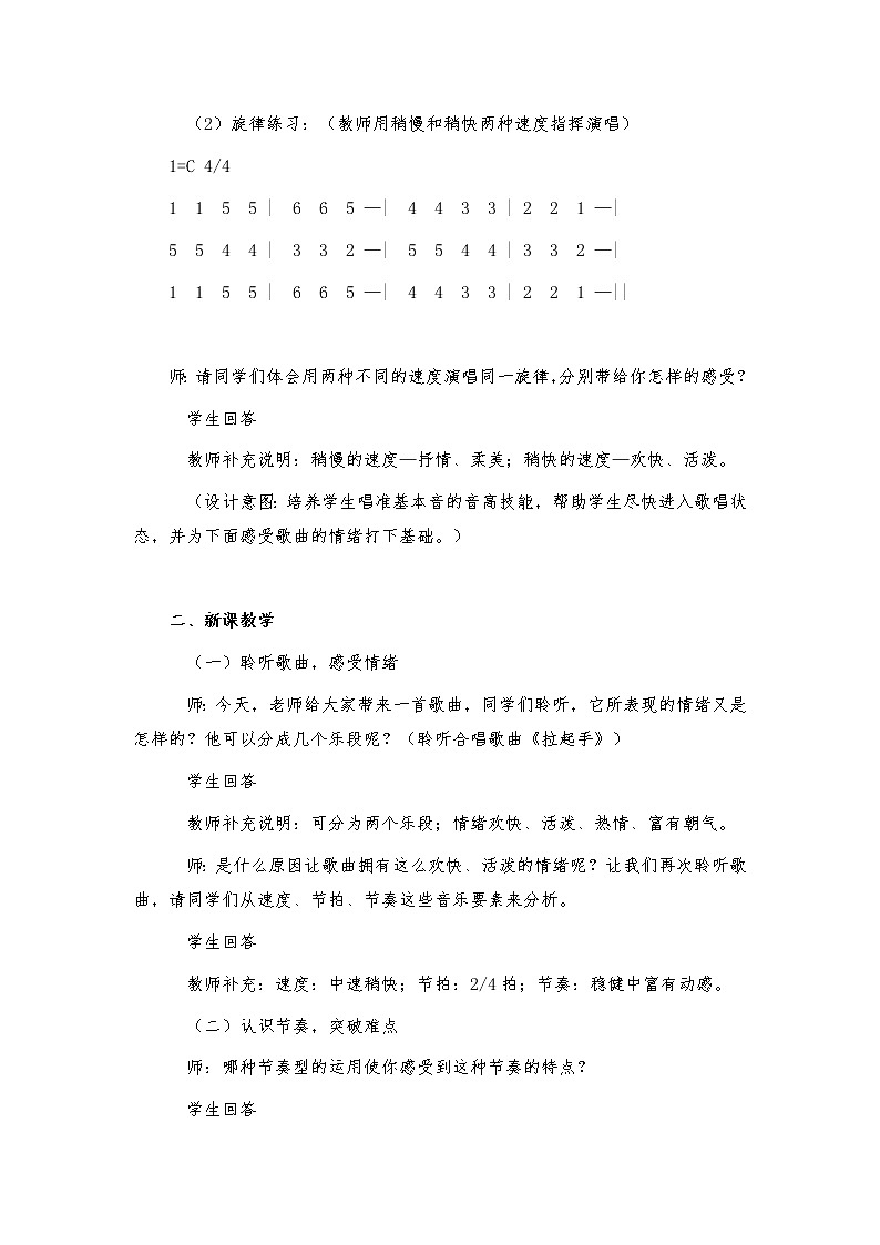 人教版八年级上册音乐 1.4拉起手 教案第2页