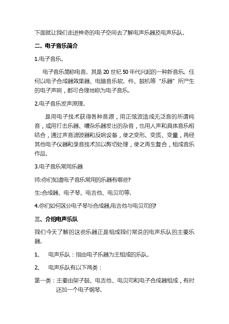 人教版八年级上册音乐 2.1西班牙斗牛舞曲 教案02