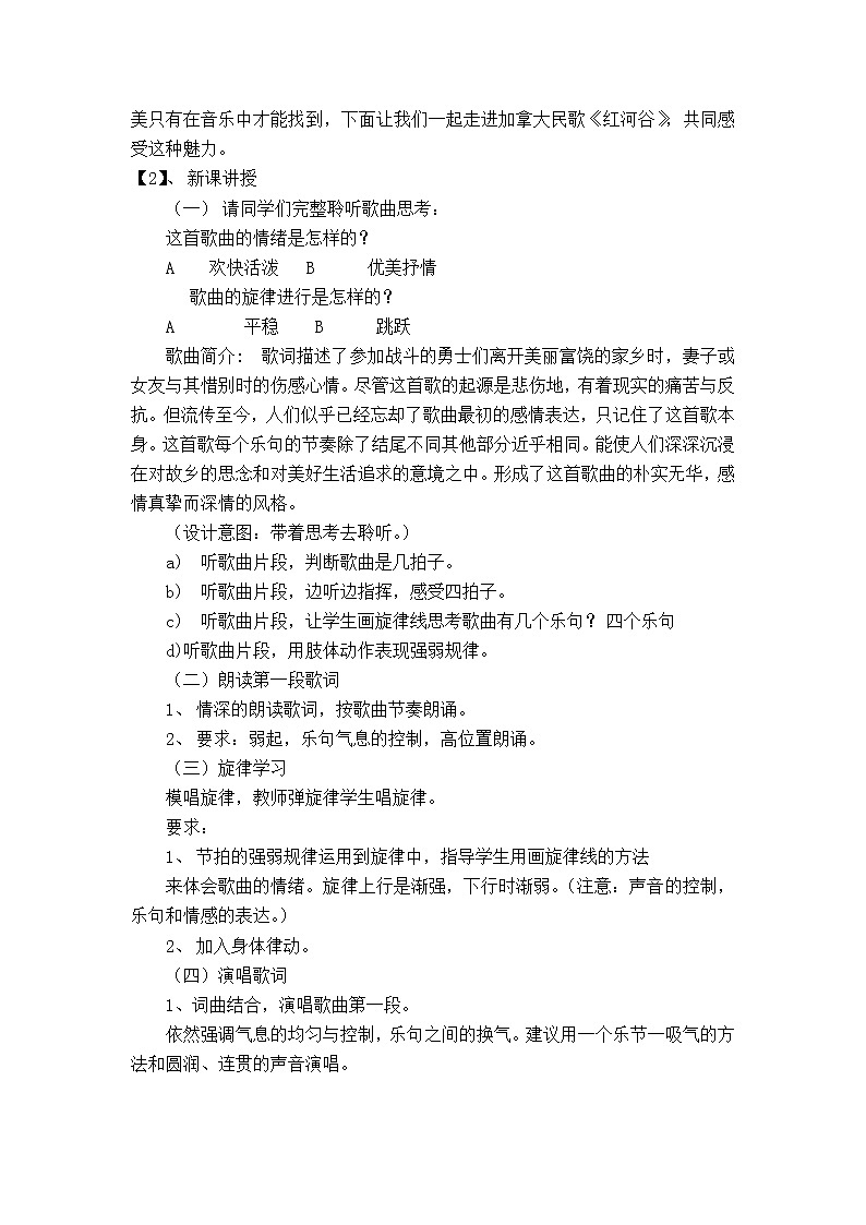 人教版八年级上册音乐 5.2.7欣赏 红河谷 教案02