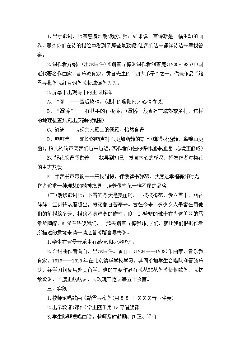 人教版八年级上册音乐 6.1踏雪寻梅 教案02